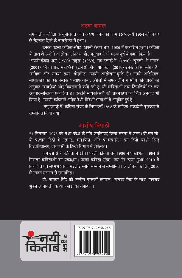 75 Kavitayen : Arun kamal
